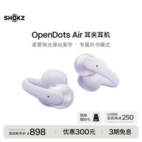 韶音 OpenDots Air AI通话降噪 破晓紫 开放式蓝牙耳机