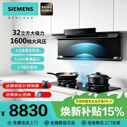 西门子 iQ700油烟机套装32立方大吸力烟机5.2KW灶具嵌入式