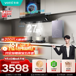 华帝 抽油烟机变频欧式27风量油烟机灶具热水器多件套S55 123 552A