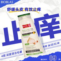 碧欧苼 欧博意进口洗发水露毛囊脂溢性头皮除螨炎去屑止痒控油蓬松植萃有机大蒜油精华洗发水360ml