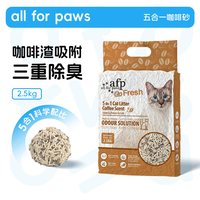 all for paws afp咖啡渣五合一混合豆腐猫砂活性炭除臭低尘快速结团膨润土6包装