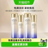 88VIP：资生堂 第二代悦薇经典水乳中样旅行套装 250ml*1套