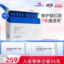 皮宝 舒缓修护精华液次抛30支（买一送一）