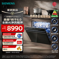 西门子 智净魔方U7 Plus洗碗机16套嵌入式 灶下安装家用大容量 晶蕾烘干6.0
