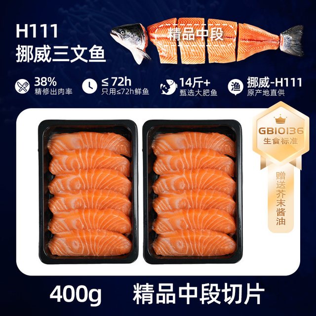 淘金币可用、今日必买：绪日鲜 挪威进口冰鲜三文鱼 上佳中段 200g*2盒