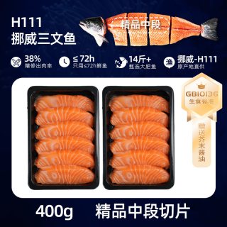 淘金币可用、今日必买：绪日鲜 挪威进口冰鲜三文鱼 上佳中段 200g*2盒