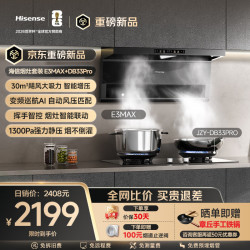 海信 烟灶套装30立方大吸力1300Pa家用上门安装抽油烟机E3Max+4.8KW双定时