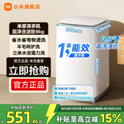 米家 小米波轮洗衣机全自动 8公斤超净洗羊毛洗家用波轮租房宿舍XQB80MJ106 波轮