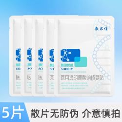 敷尔佳 5片敷尔佳白膜面部医用敷料械字号术后修复皮肤敏感痤疮愈合散片