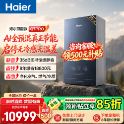 海尔 全预混天然气壁挂炉超一级能效 生活热水采暖两用锅炉 无极变频水伺服恒温热水器