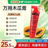 88VIP：LUCAS' 卢卡氏番木瓜膏润唇膏25g*2宝宝护臀霜蚊虫叮咬止痒万能保湿滋润唇膜