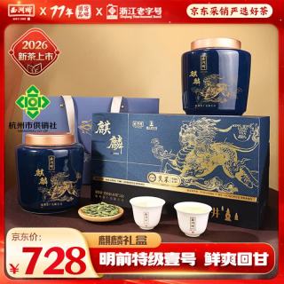 西湖 牌明前特级壹号头采龙井茶200g瓷罐礼盒绿茶送礼