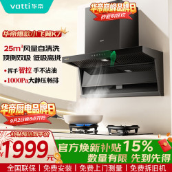 华帝 官方顶侧双吸抽油烟机24/25/28风量大吸力家用7字型自动清洗排烟机 K