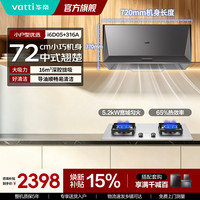 华帝 厨电套装静压一体成型集烟腔老房出租屋i6D05 烟灶套装6D05+316A-搭不锈钢灶