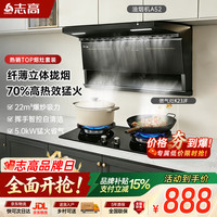 志高 抽油烟机燃气灶套装 超薄顶侧双吸22m³脱排烟机70%高热效率5.0kW猛火灶具套餐A52+K23JF液化气