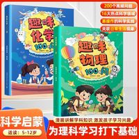 四川少年儿童出版社 科普启蒙 儿童科普漫画书