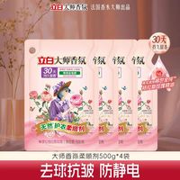 百亿补贴：立白 开学立白大师香氛护衣柔顺剂500g梦幻玫瑰香去污柔顺留香