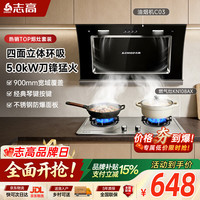 志高 抽油烟机燃气灶套装 侧吸式大吸力脱排烟机5.0kW猛火灶具套餐C03+KN108AX液化气