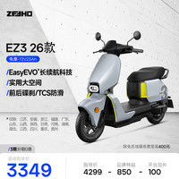 ZEEHO EZ3 26款 电动摩托车 72V23Ah铅酸电池