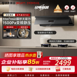 名气 老板出品星河F20顶侧一体欧式脱吸排油烟机 31立方大吸力AI智慧联动