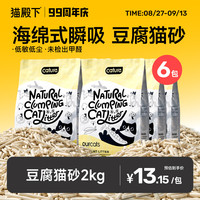 猫殿下 小壳猫殿下豆腐猫砂2kg*6包