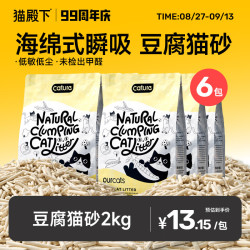 猫殿下 小壳猫殿下豆腐猫砂2kg*6包