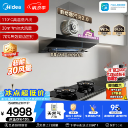 美的 一体油烟机自动蒸汽洗+5.2kW双边定时灶