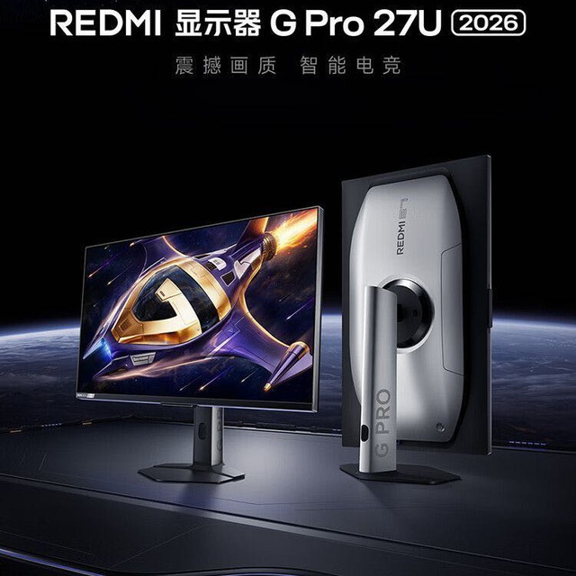 红米 小米显示器REDMI 显示器 G Pro 27U 2026双高刷27寸4K电竞超清屏
