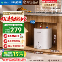美菱 7.3升小厨宝家用电热水器2000W一级能效热水宝专利防电墙MD-YJ701包安装！
