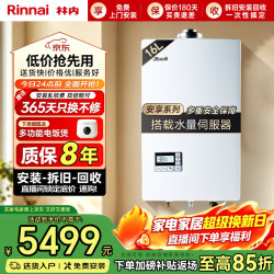 林内 平衡式燃气热水器16U55ARF/13U55ARF浴室 橱柜