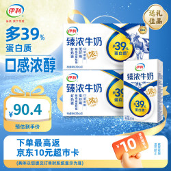 伊利 多39%蛋白质 臻浓牛奶 250ml*20盒*2箱 6月产