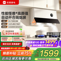优盟 抽油烟机白色超薄近吸油烟机30风量家用变频大吸力公寓小尺寸脱排免拆自动清洗 家电