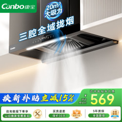 康宝 欧式抽油烟机20风量三腔大吸力 家用顶吸油烟机京东自营一级能效免拆洗挥手智控T60