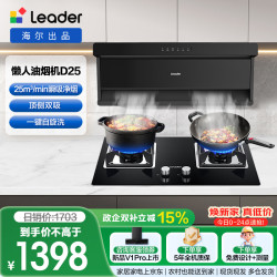Leader 双吸懒人自清洁吸油烟机 25大吸力IQ75Z1套装