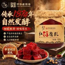 平望 苏州特产红方豆腐乳500g腐乳卤汁下饭酱料配粥菜南乳汁调味料