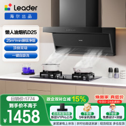 Leader 顶侧双吸懒人自清洁吸油烟机 25大吸力IQ75Z1套装