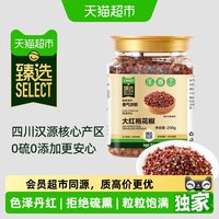 88VIP：吉得利 猫超臻选大红袍花椒粒200g吉得利汉源火锅川菜红烧炖卤水煮鱼调料