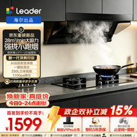 Leader 油烟机 F1-UD顶侧双吸一级能效新 28m³大吸力1100Pa静压