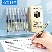 点石制笔 点石 走珠君中性笔0.5mm黑色全针管速干DS-904 12支
