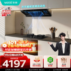 华帝 抽油烟机变频欧式三腔26风量油烟机灶具消*毒柜家用厨房多件套烟灶联动S36 123D 3015【