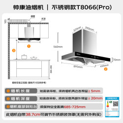 帅康 欧式顶吸抽油烟机 大吸力挥手热熔洗 T8066/T8088(Pro版)