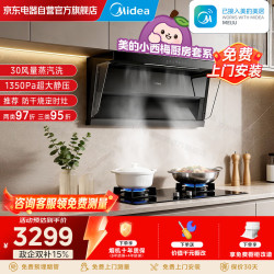 美的 抽吸排油烟机家用30大吸力1350Pa顶侧双吸蒸