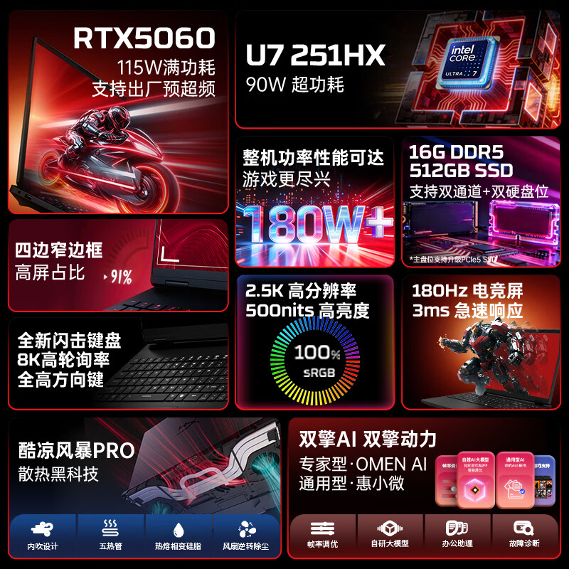 惠普 OMEN16 Pro Ultra7 RTX5060 16GB+512GB 黑色 笔记本电脑