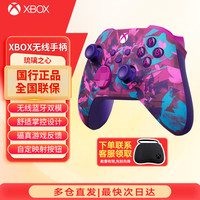 微软 XBOX手柄SeriesX S无线控制器蓝牙Xbox手柄 琉璃之心