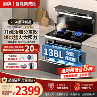箭牌 集成灶家用一体灶消毒柜二星级侧吸下排变频火大吸力 油烟分离 天然气12T