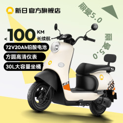 新日 丽曼5.0 pro版 60V20AH 电动车