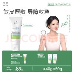 玉泽 修护屏障 面霜  40g/mL 加赠10g
