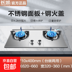 长城 燃气灶嵌入式家用厨房煤气灶大火力节能商用猛火灶天然气灶液化气灶台式台嵌两用不锈钢 （天然气）
