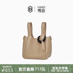 观意 【新中式茶事】拎包