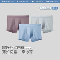 蕉下 男士凉感四角内裤